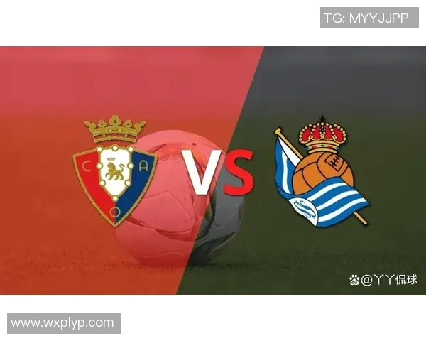 皇家社会与华达对决前瞻分析及比赛结果预测详解 皇家社会与华达对决前瞻分析及比赛结果预测详解